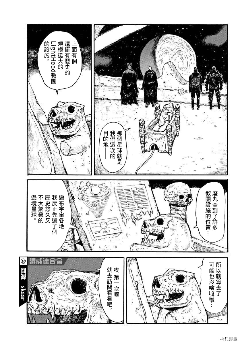 《大黑暗》漫画最新章节第20话免费下拉式在线观看章节第【3】张图片