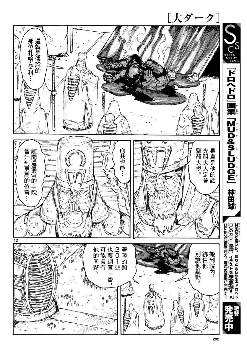 《大黑暗》漫画最新章节第13话 Inside LightHead免费下拉式在线观看章节第【14】张图片