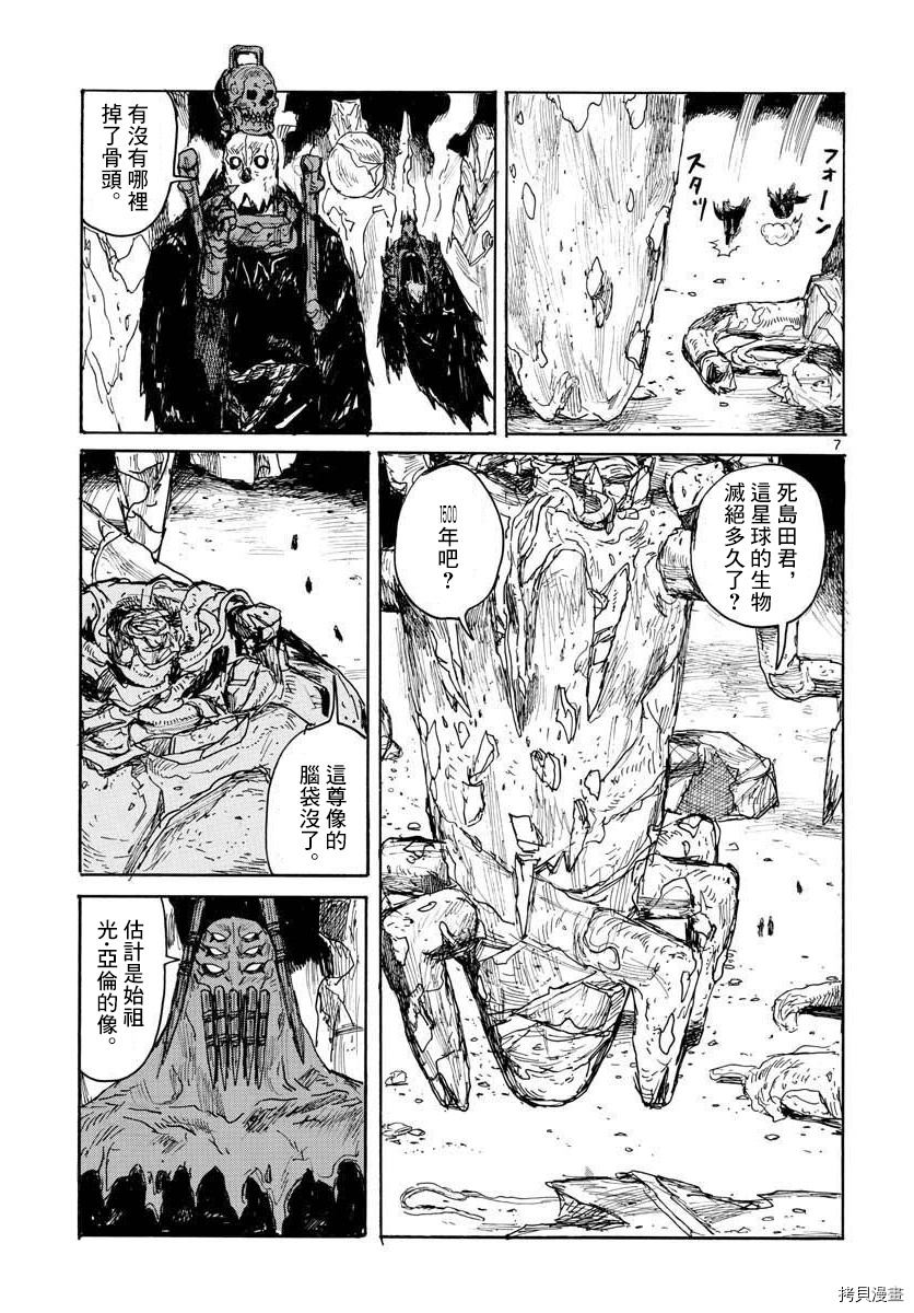 《大黑暗》漫画最新章节第21话免费下拉式在线观看章节第【7】张图片