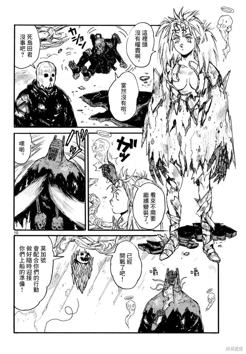 《大黑暗》漫画最新章节第31话免费下拉式在线观看章节第【11】张图片