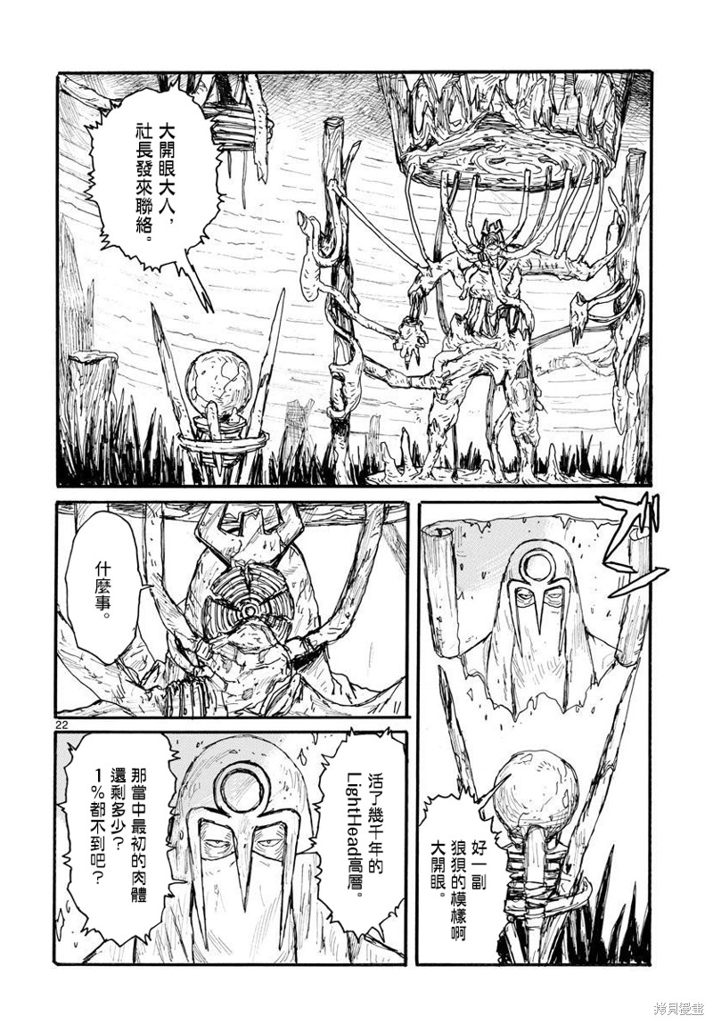 《大黑暗》漫画最新章节第32话免费下拉式在线观看章节第【22】张图片