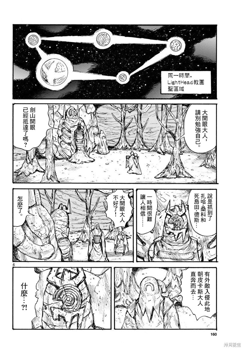 《大黑暗》漫画最新章节第36话免费下拉式在线观看章节第【4】张图片