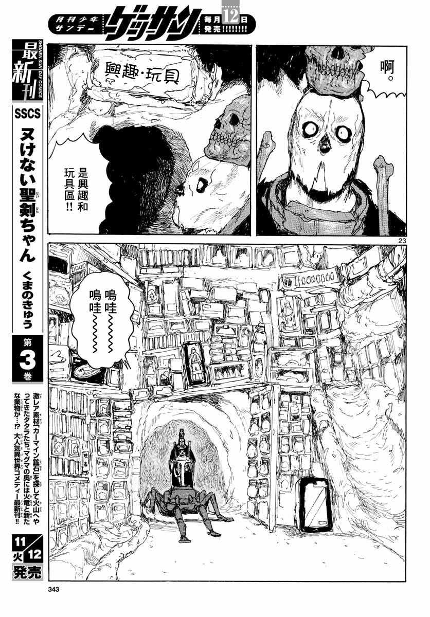 《大黑暗》漫画最新章节第7话免费下拉式在线观看章节第【24】张图片