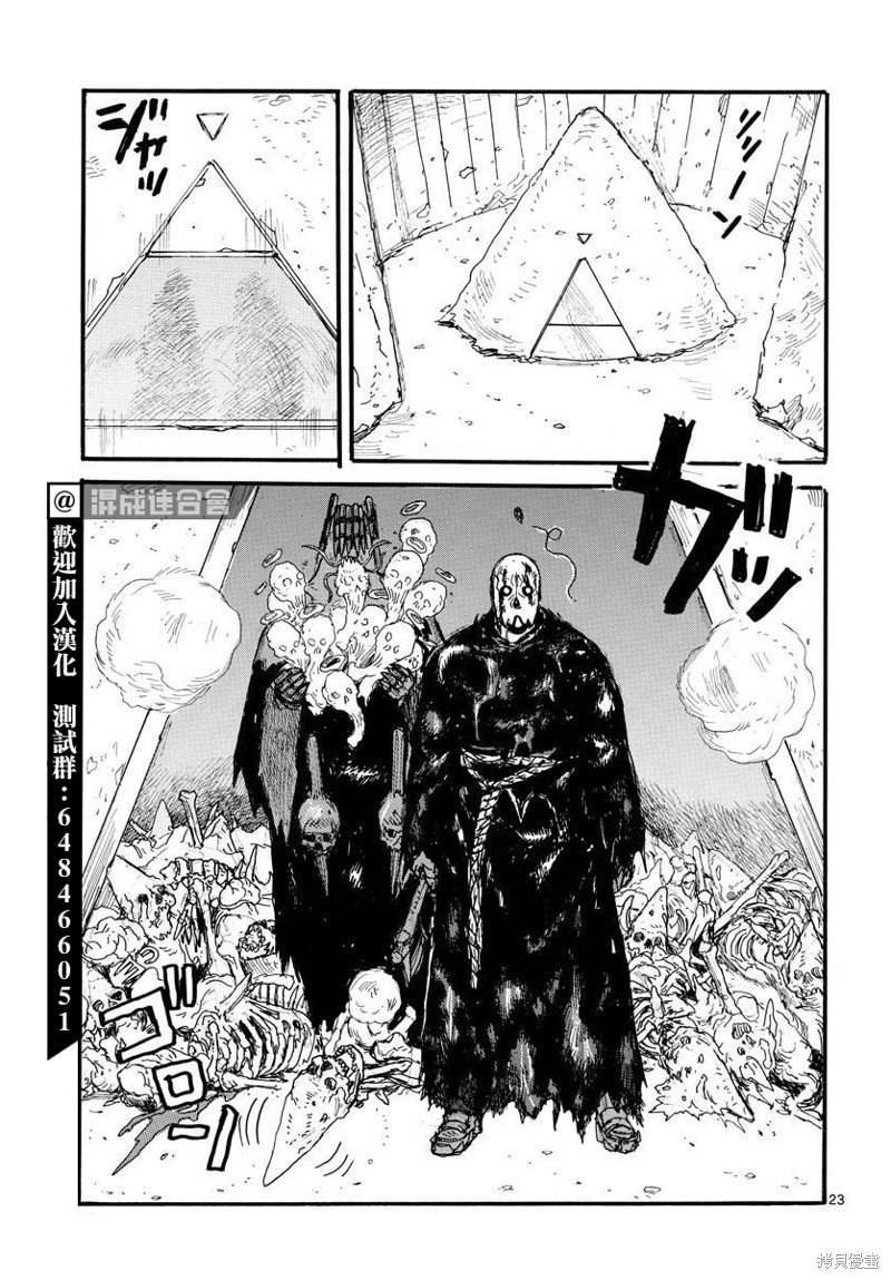 《大黑暗》漫画最新章节第31话免费下拉式在线观看章节第【24】张图片