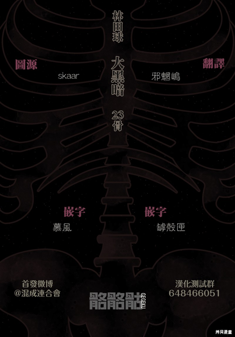 《大黑暗》漫画最新章节第23话免费下拉式在线观看章节第【30】张图片