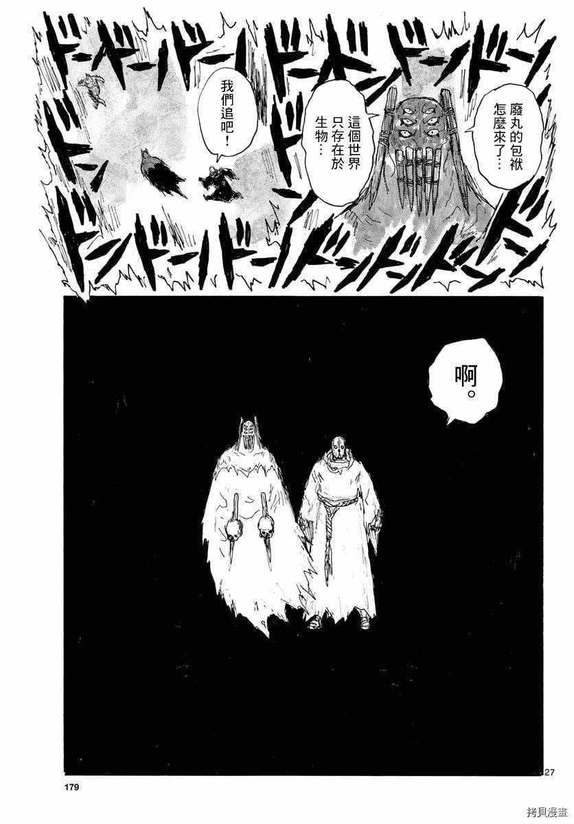 《大黑暗》漫画最新章节第26话免费下拉式在线观看章节第【27】张图片