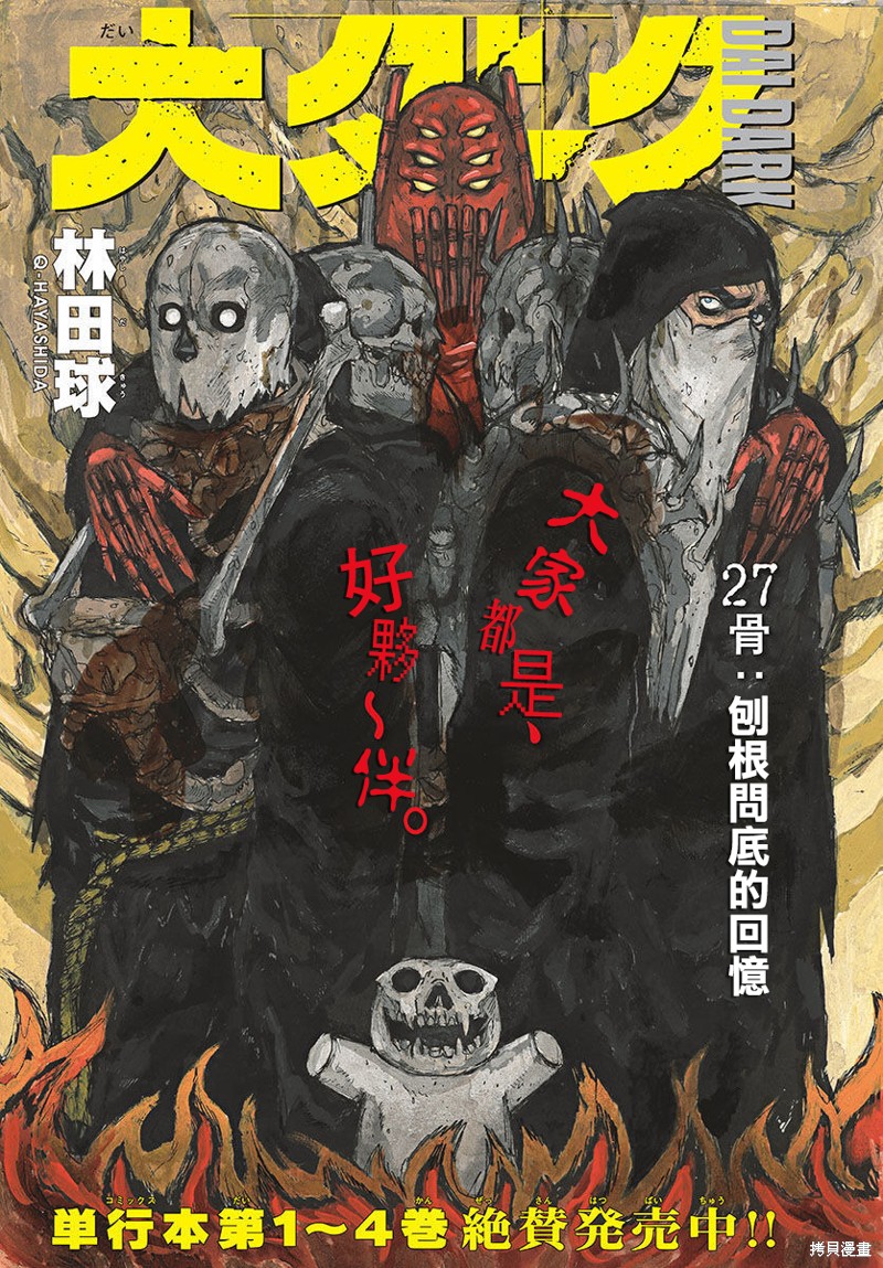 《大黑暗》漫画最新章节第27话免费下拉式在线观看章节第【1】张图片