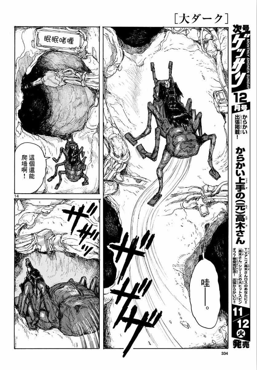 《大黑暗》漫画最新章节第7话免费下拉式在线观看章节第【15】张图片