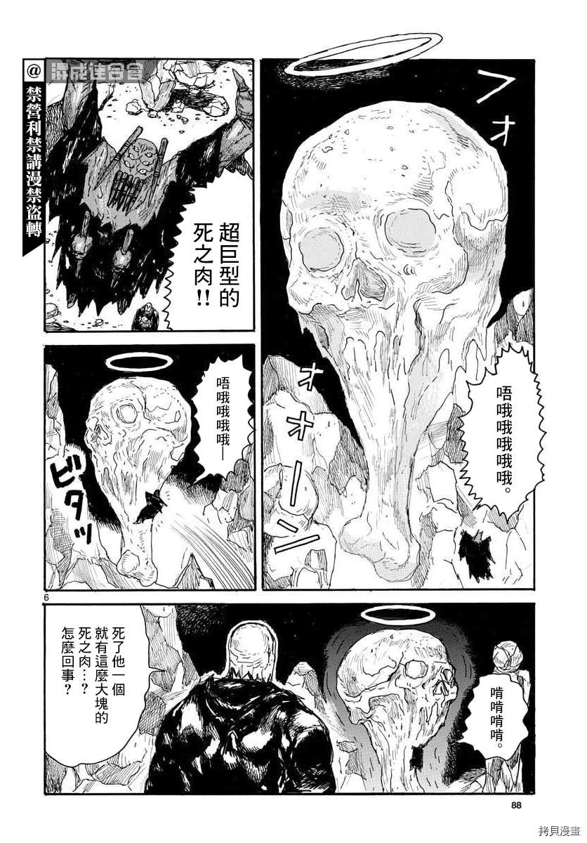 《大黑暗》漫画最新章节第24话 my fair 包袱免费下拉式在线观看章节第【6】张图片