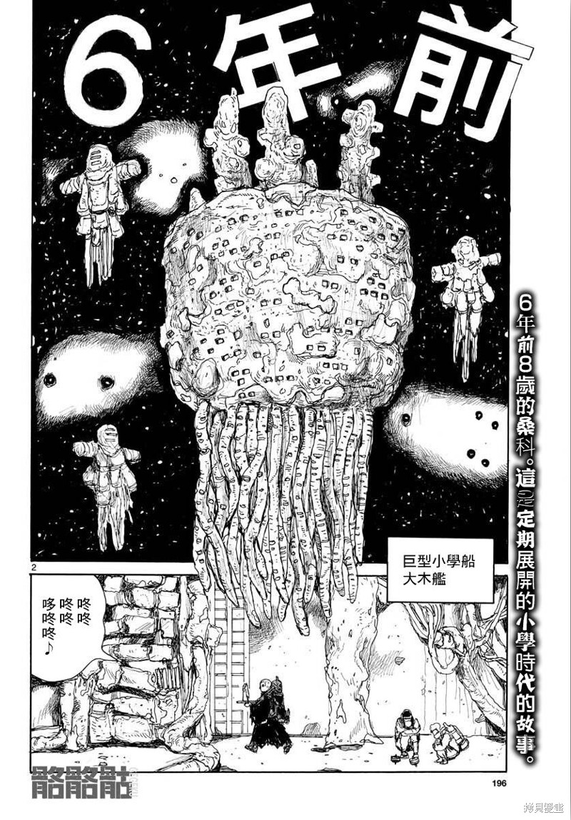 《大黑暗》漫画最新章节第10话免费下拉式在线观看章节第【2】张图片