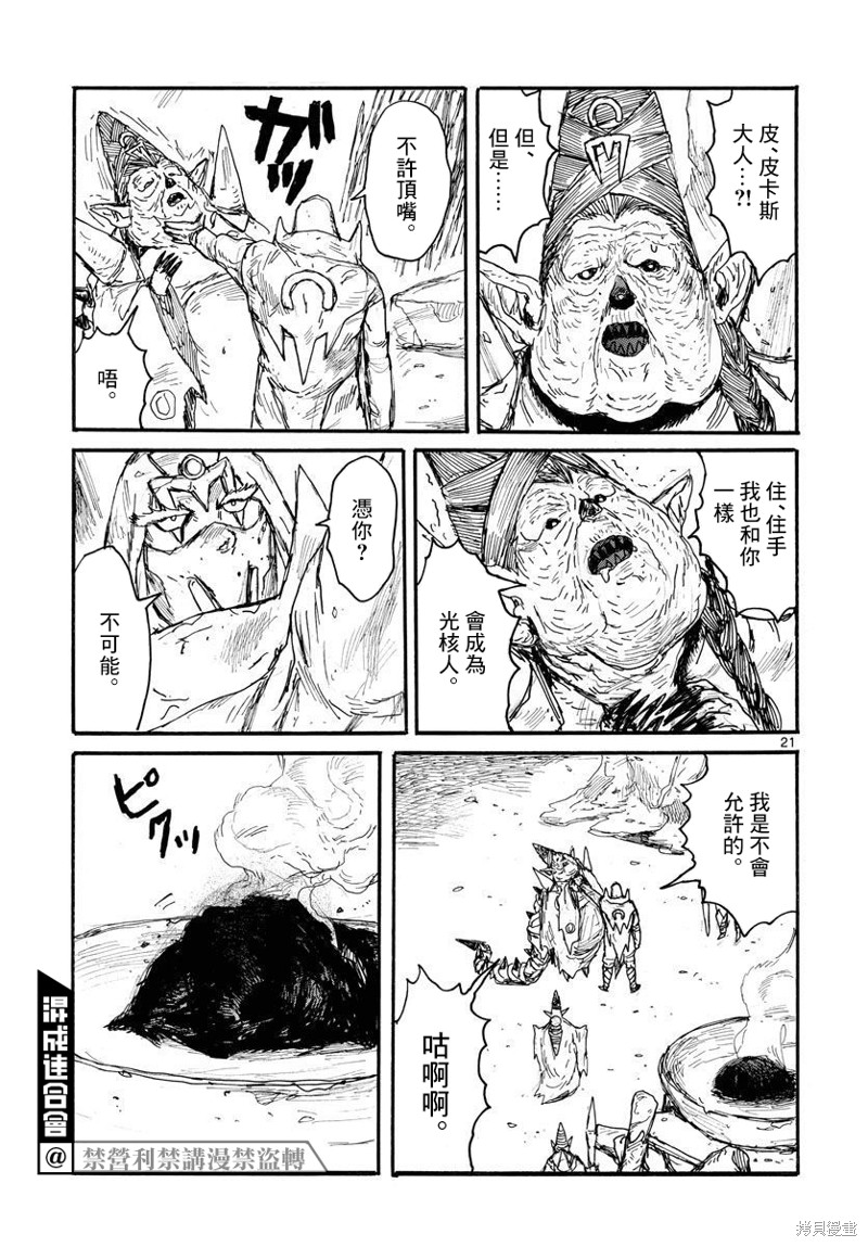 《大黑暗》漫画最新章节第33话免费下拉式在线观看章节第【21】张图片