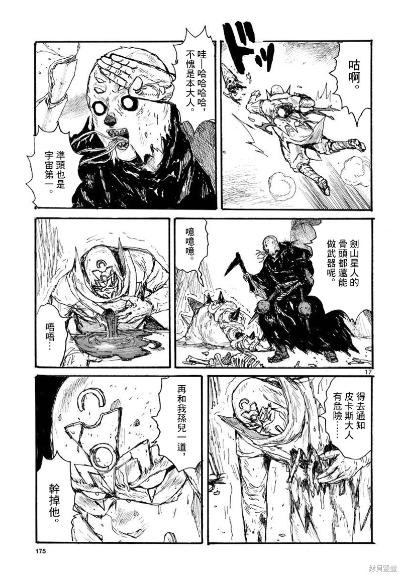 《大黑暗》漫画最新章节第34话免费下拉式在线观看章节第【17】张图片