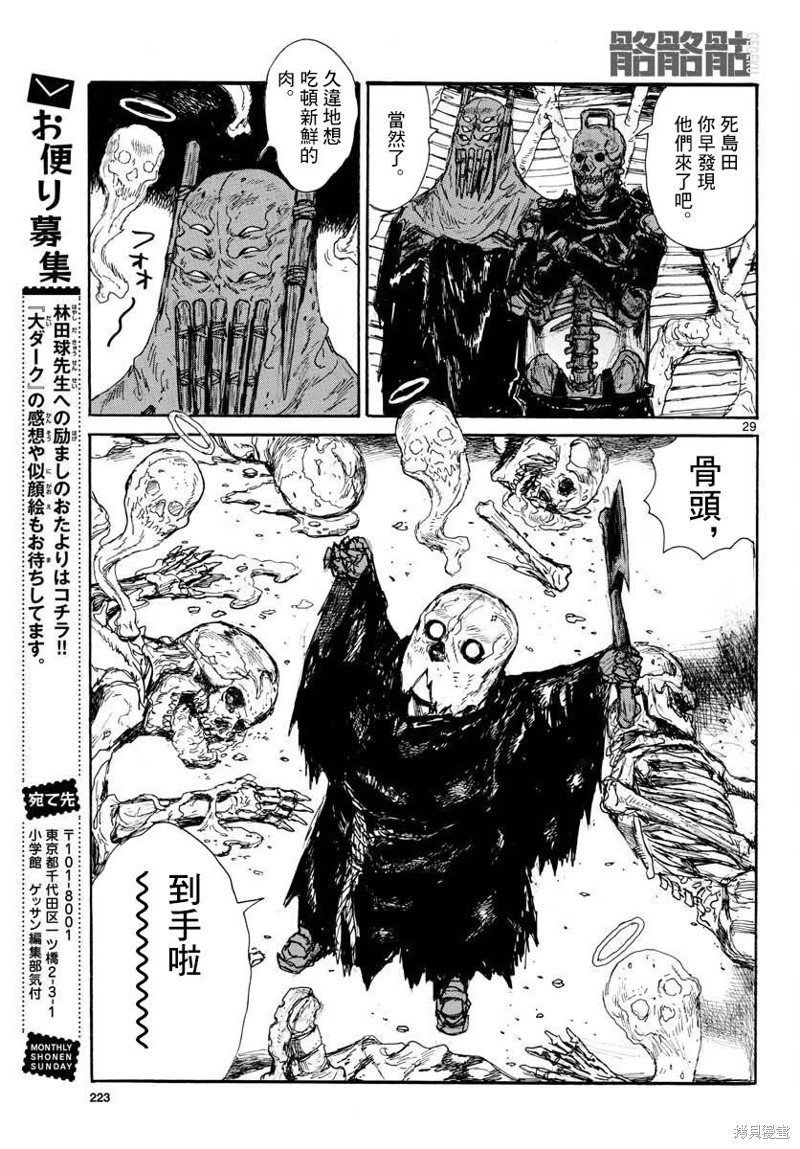 《大黑暗》漫画最新章节第10话免费下拉式在线观看章节第【29】张图片