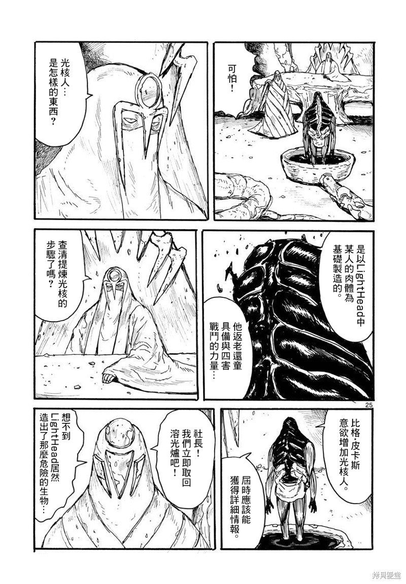 《大黑暗》漫画最新章节第28话免费下拉式在线观看章节第【25】张图片