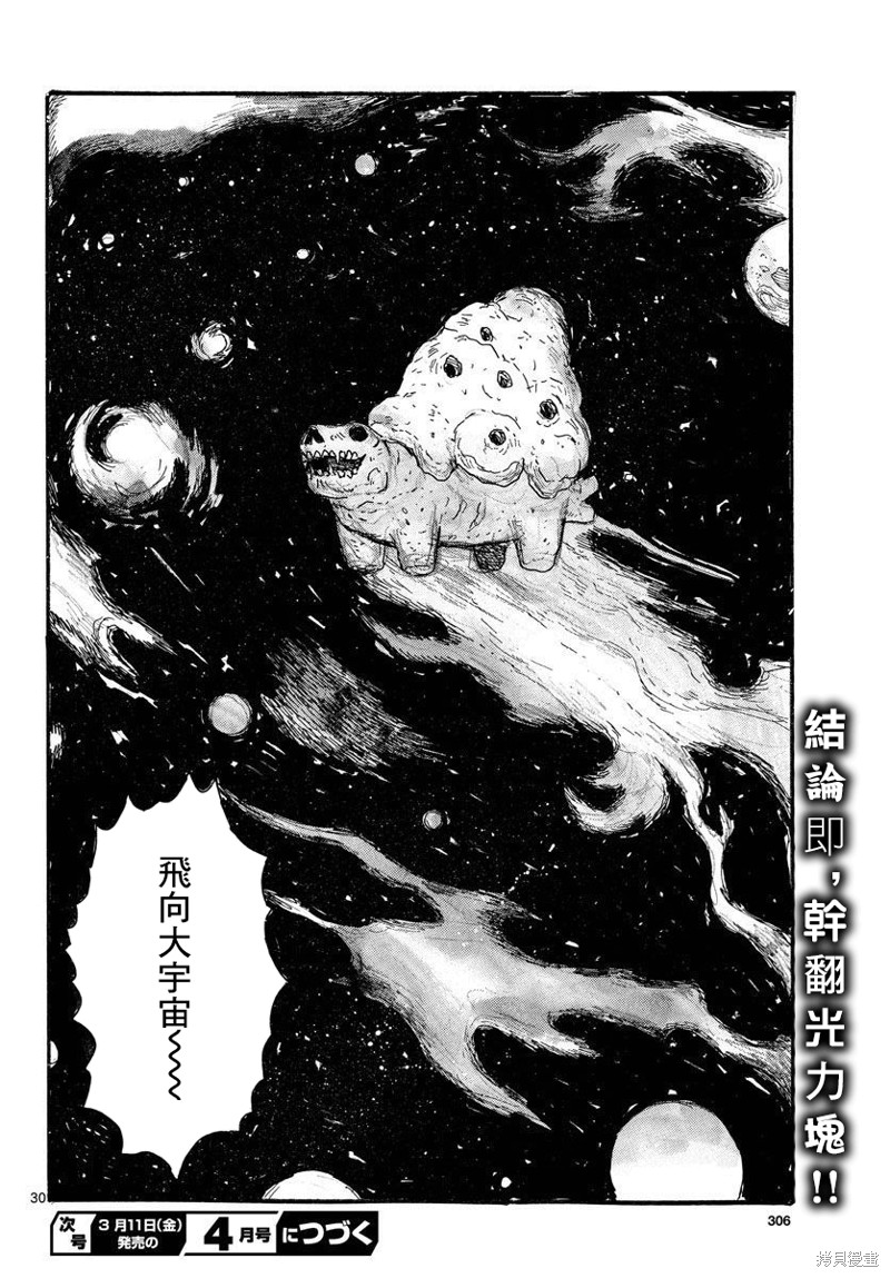 《大黑暗》漫画最新章节第27话免费下拉式在线观看章节第【30】张图片