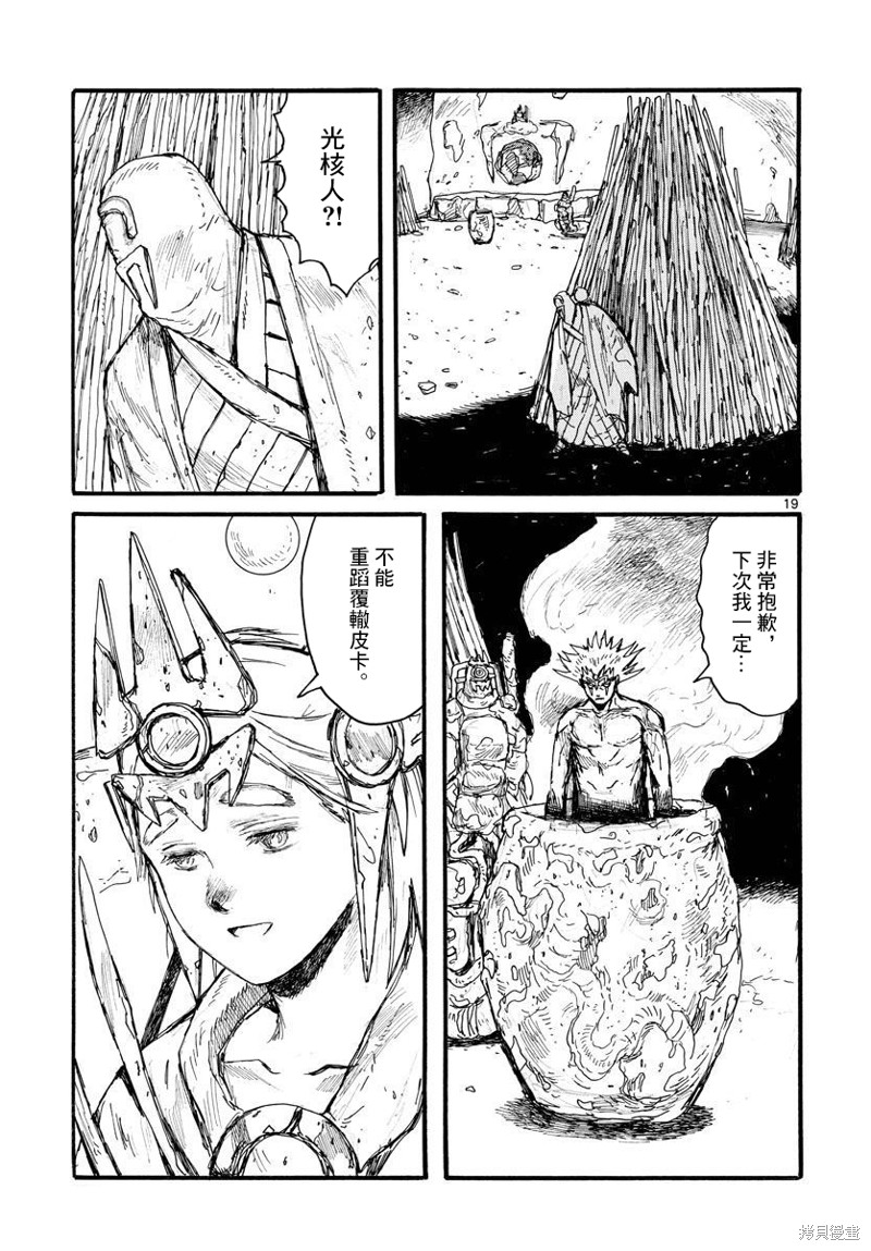 《大黑暗》漫画最新章节第28话免费下拉式在线观看章节第【19】张图片