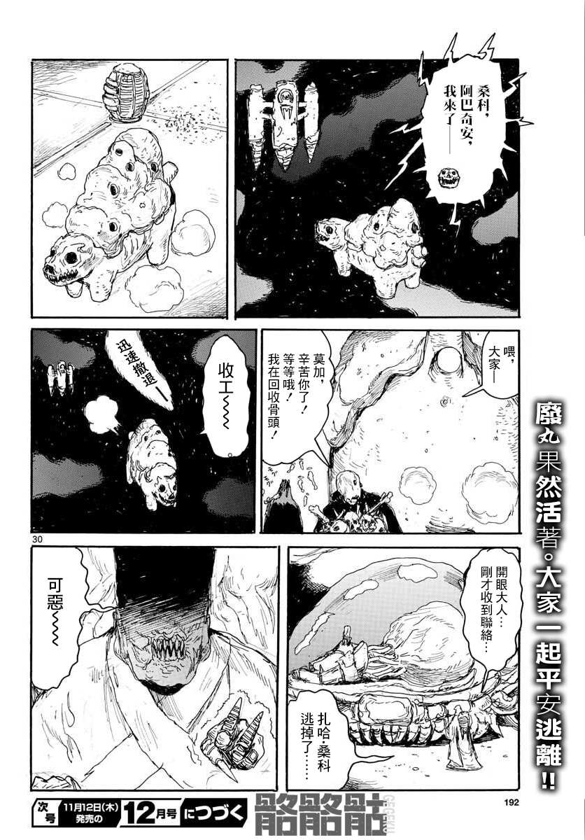 《大黑暗》漫画最新章节第15话 废丸值多少免费下拉式在线观看章节第【30】张图片