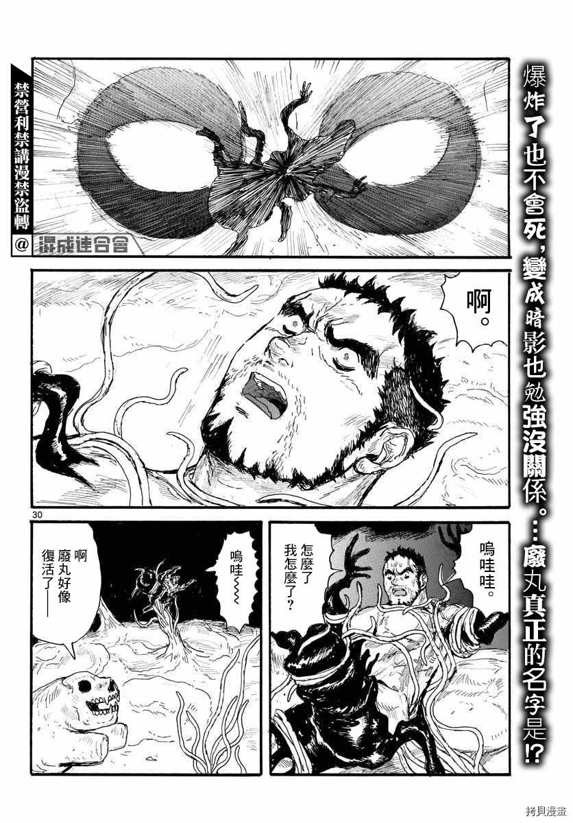 《大黑暗》漫画最新章节第26话免费下拉式在线观看章节第【30】张图片