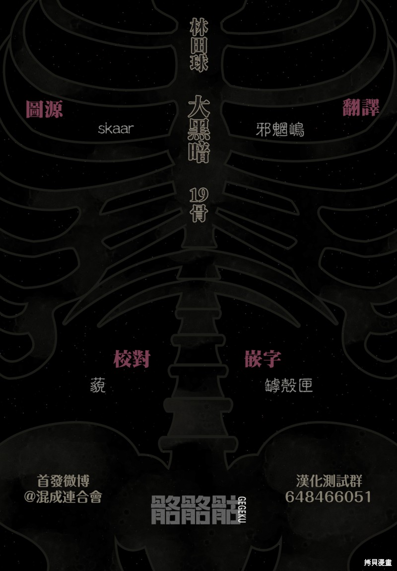 《大黑暗》漫画最新章节第19话免费下拉式在线观看章节第【32】张图片