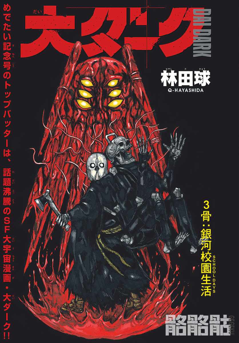 《大黑暗》漫画最新章节第3话免费下拉式在线观看章节第【1】张图片