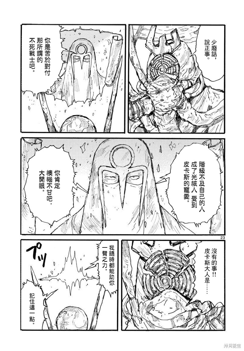 《大黑暗》漫画最新章节第32话免费下拉式在线观看章节第【23】张图片