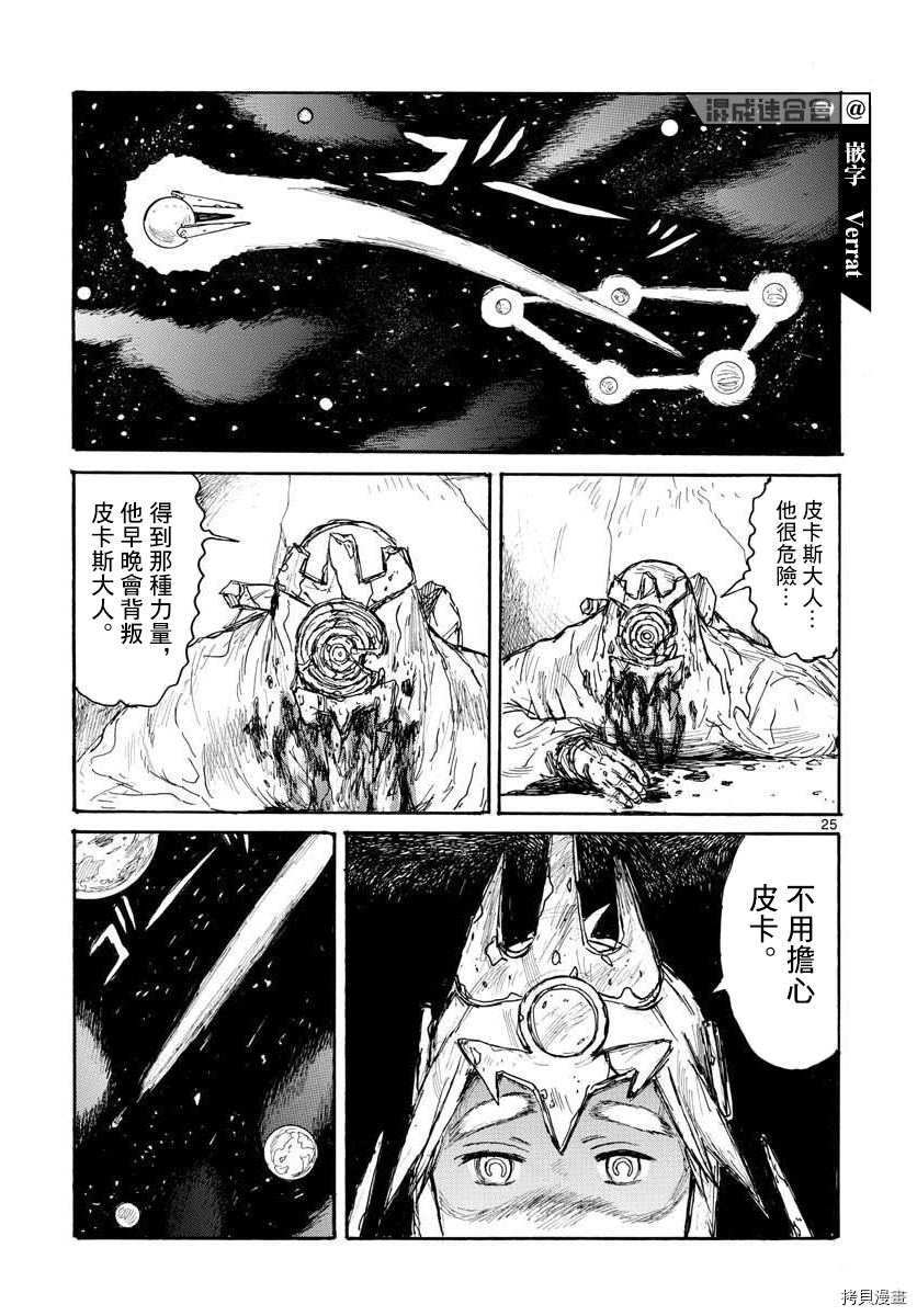 《大黑暗》漫画最新章节第21话免费下拉式在线观看章节第【25】张图片