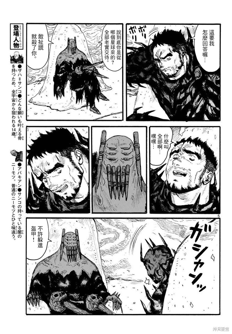 《大黑暗》漫画最新章节第27话免费下拉式在线观看章节第【5】张图片