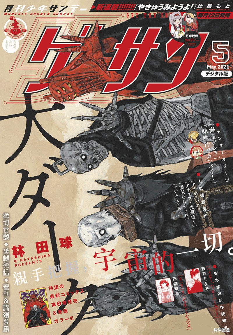 《大黑暗》漫画最新章节第19话免费下拉式在线观看章节第【1】张图片