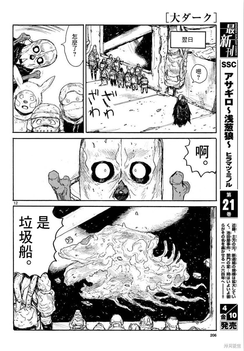 《大黑暗》漫画最新章节第10话免费下拉式在线观看章节第【12】张图片