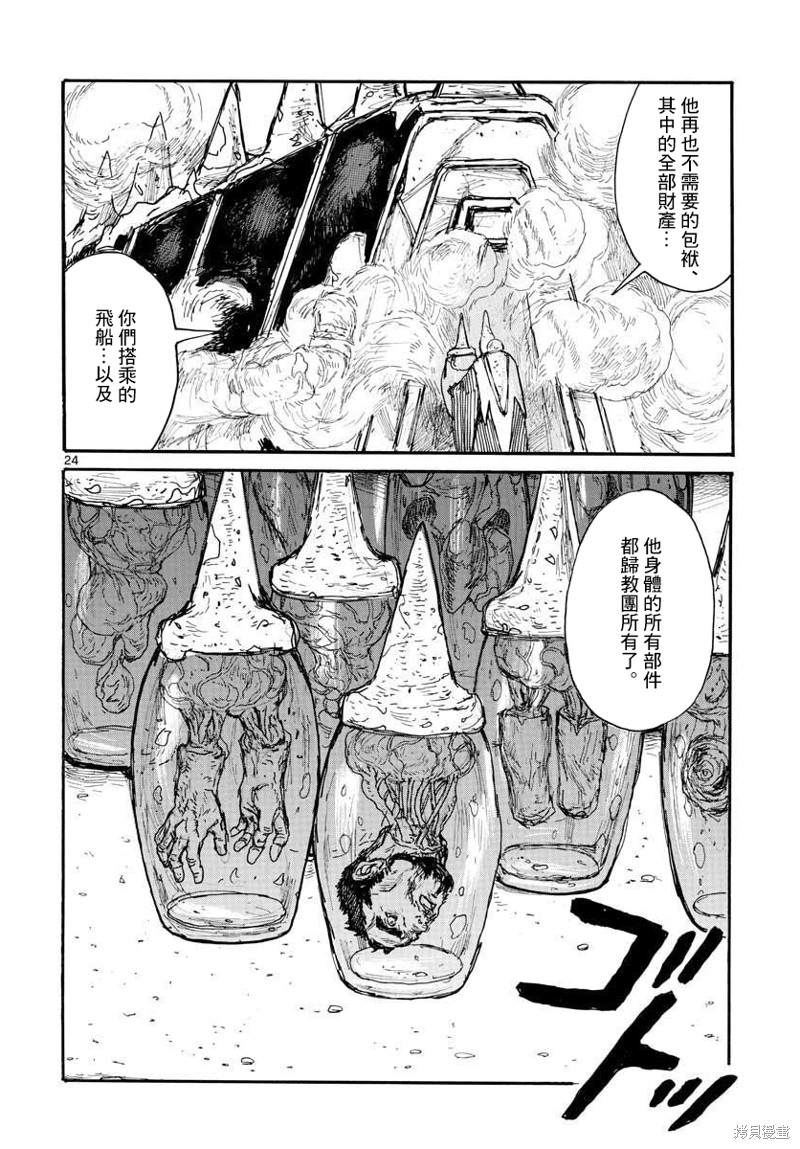 《大黑暗》漫画最新章节第30话免费下拉式在线观看章节第【24】张图片