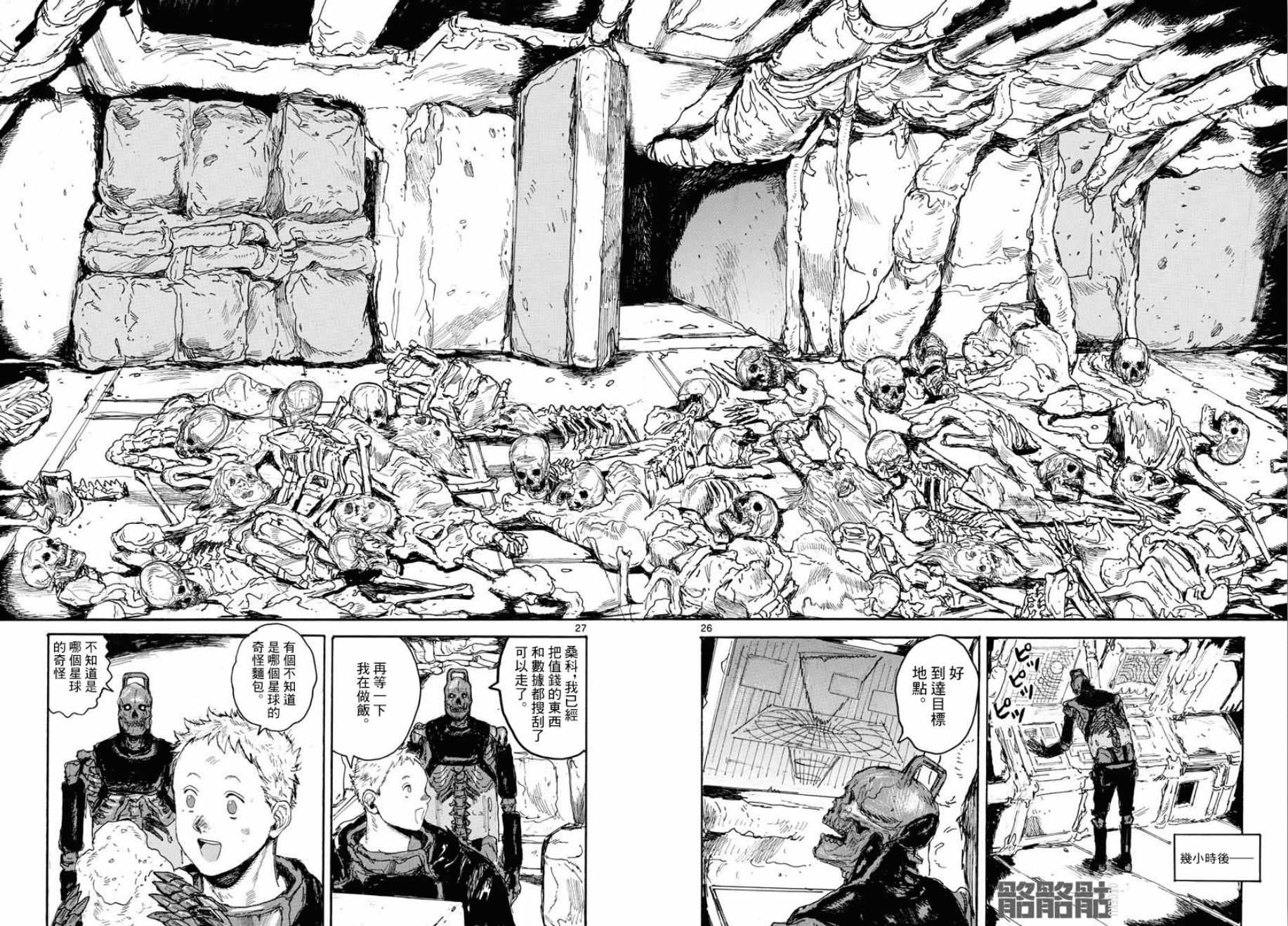 《大黑暗》漫画最新章节第2话免费下拉式在线观看章节第【26】张图片