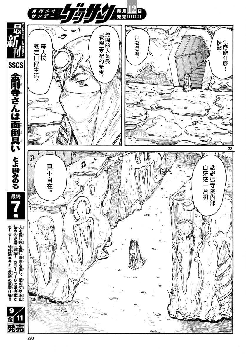 《大黑暗》漫画最新章节第13话 Inside LightHead免费下拉式在线观看章节第【25】张图片