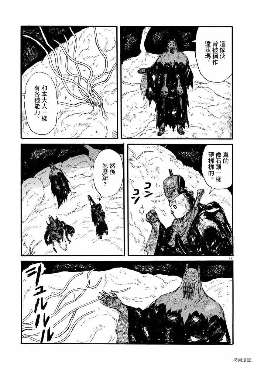 《大黑暗》漫画最新章节第26话免费下拉式在线观看章节第【17】张图片