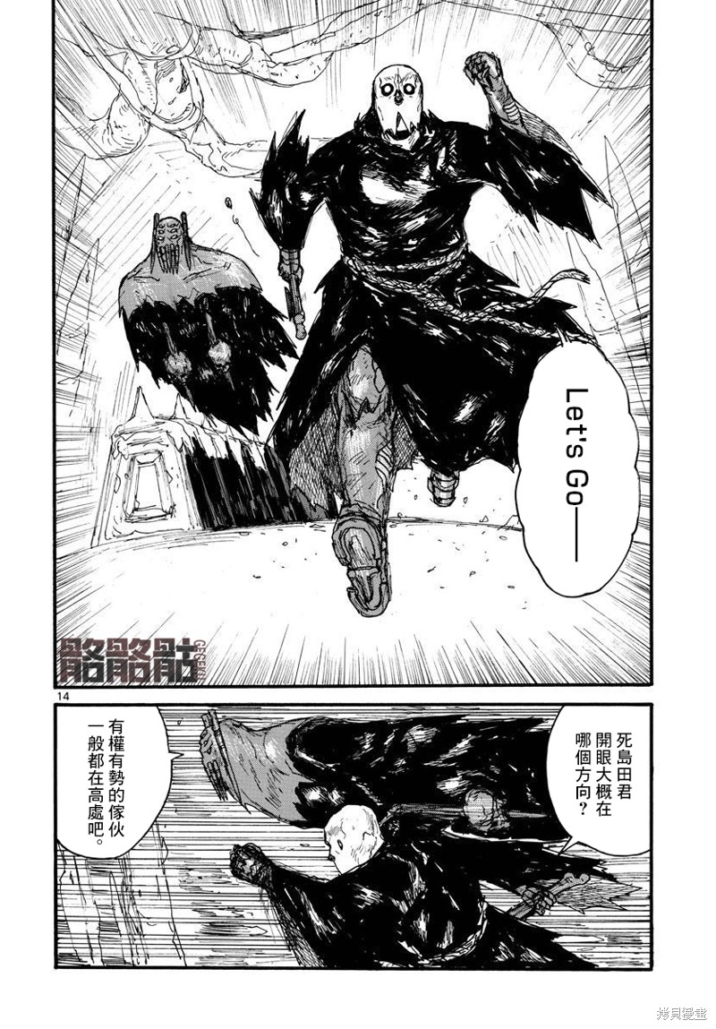 《大黑暗》漫画最新章节第31话免费下拉式在线观看章节第【15】张图片