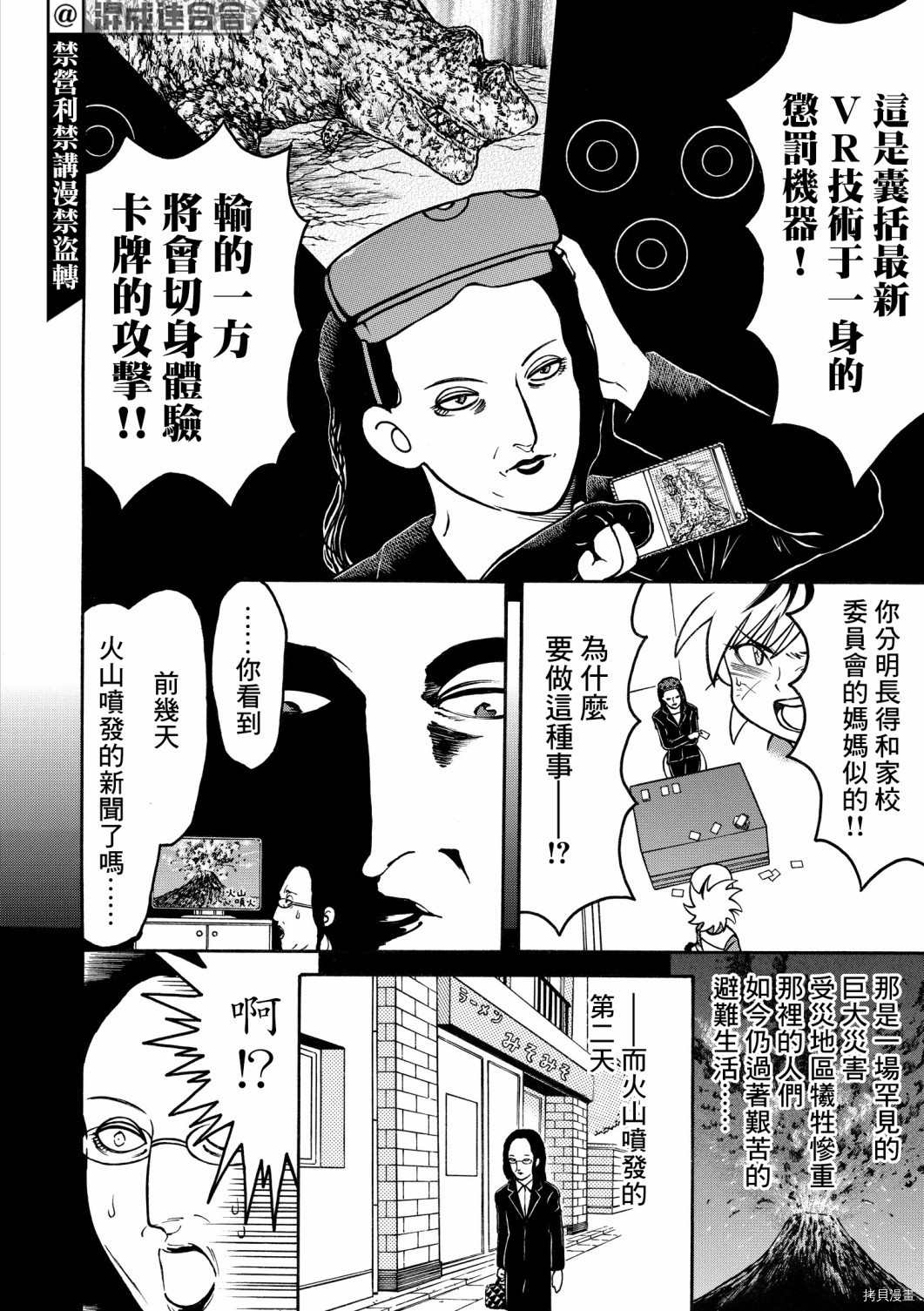 《大黑暗》漫画最新章节第25话免费下拉式在线观看章节第【6】张图片