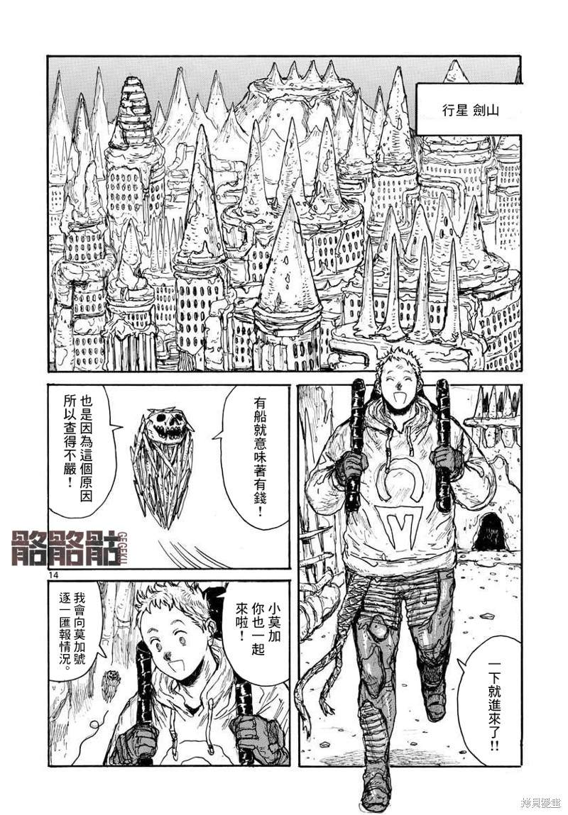 《大黑暗》漫画最新章节第30话免费下拉式在线观看章节第【14】张图片