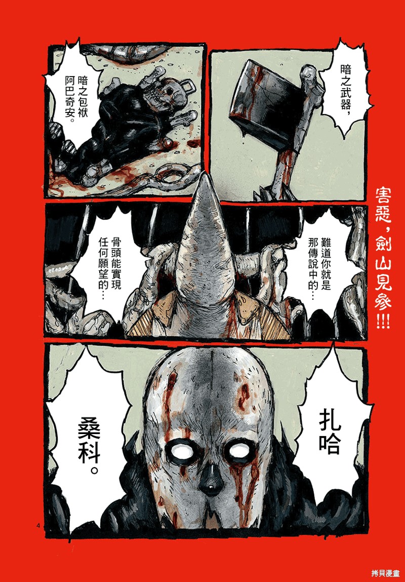 《大黑暗》漫画最新章节第31话免费下拉式在线观看章节第【5】张图片