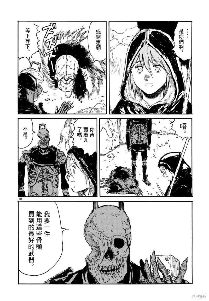 《大黑暗》漫画最新章节第23话免费下拉式在线观看章节第【17】张图片