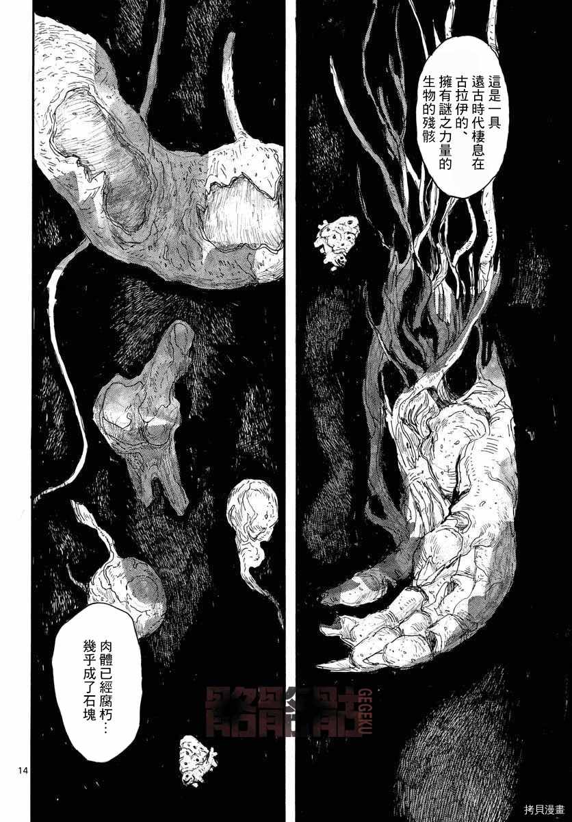 《大黑暗》漫画最新章节第26话免费下拉式在线观看章节第【14】张图片