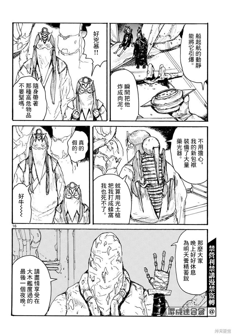 《大黑暗》漫画最新章节第35话免费下拉式在线观看章节第【15】张图片