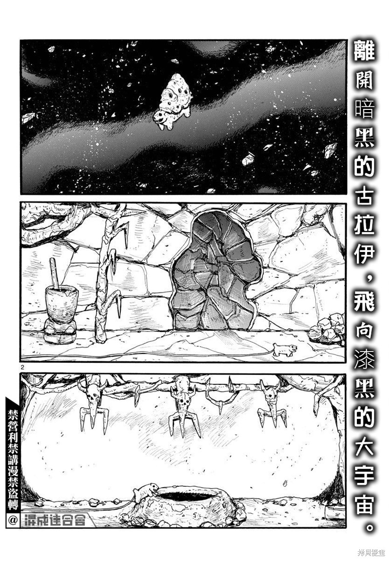 《大黑暗》漫画最新章节第28话免费下拉式在线观看章节第【2】张图片