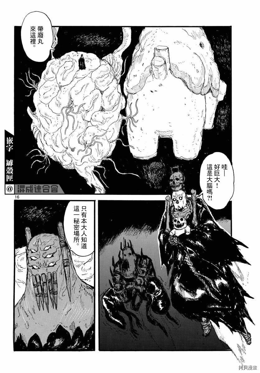 《大黑暗》漫画最新章节第26话免费下拉式在线观看章节第【16】张图片