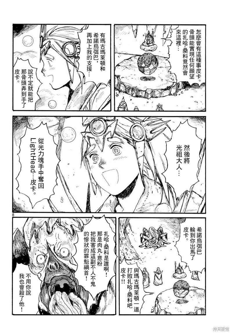 《大黑暗》漫画最新章节第36话免费下拉式在线观看章节第【8】张图片