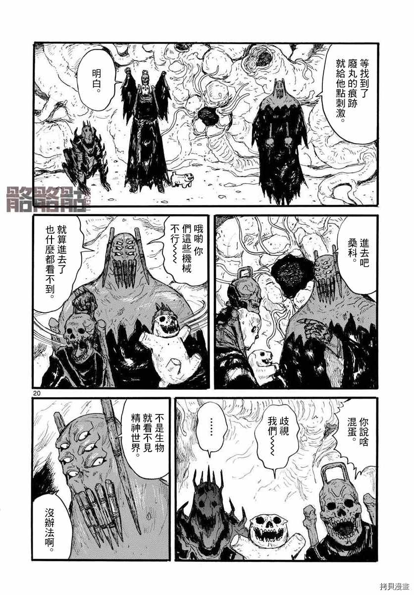 《大黑暗》漫画最新章节第26话免费下拉式在线观看章节第【20】张图片