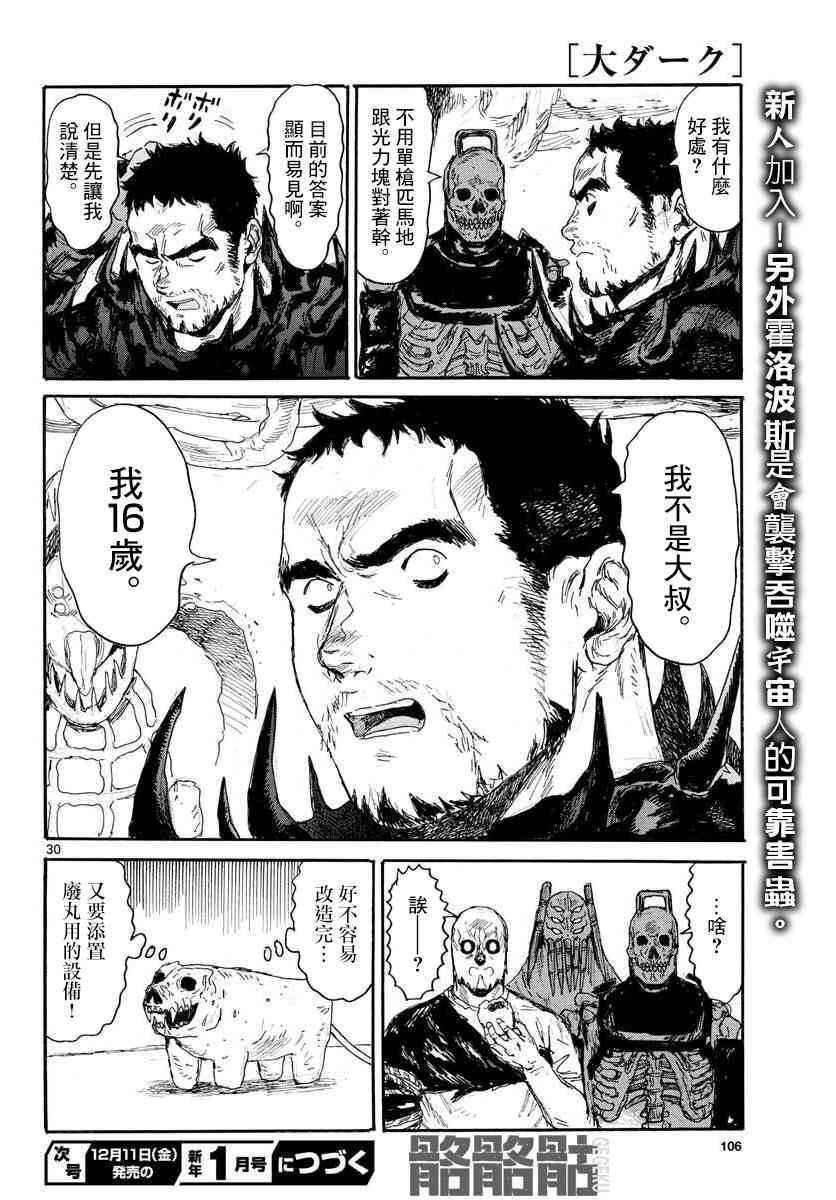 《大黑暗》漫画最新章节第16话免费下拉式在线观看章节第【31】张图片