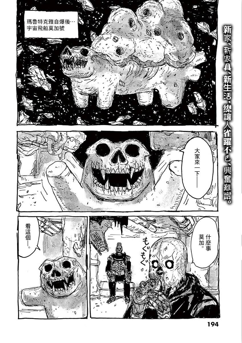 《大黑暗》漫画最新章节第二卷附录免费下拉式在线观看章节第【7】张图片