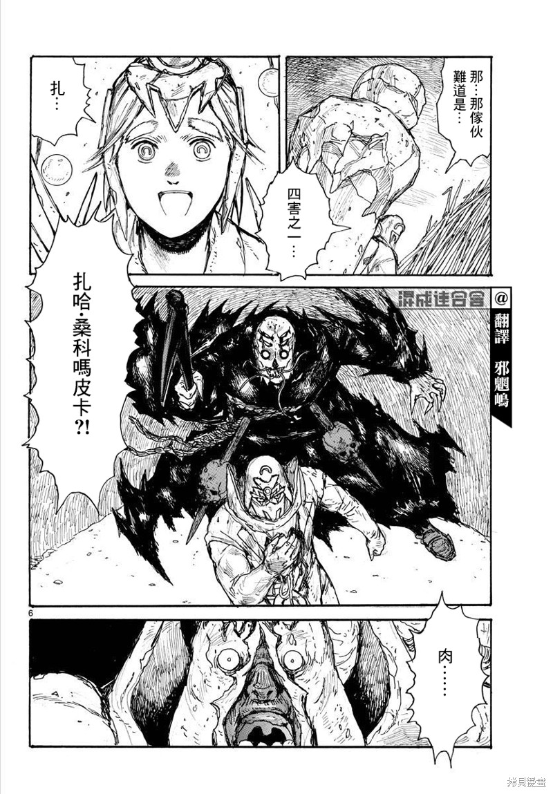 《大黑暗》漫画最新章节第36话免费下拉式在线观看章节第【6】张图片