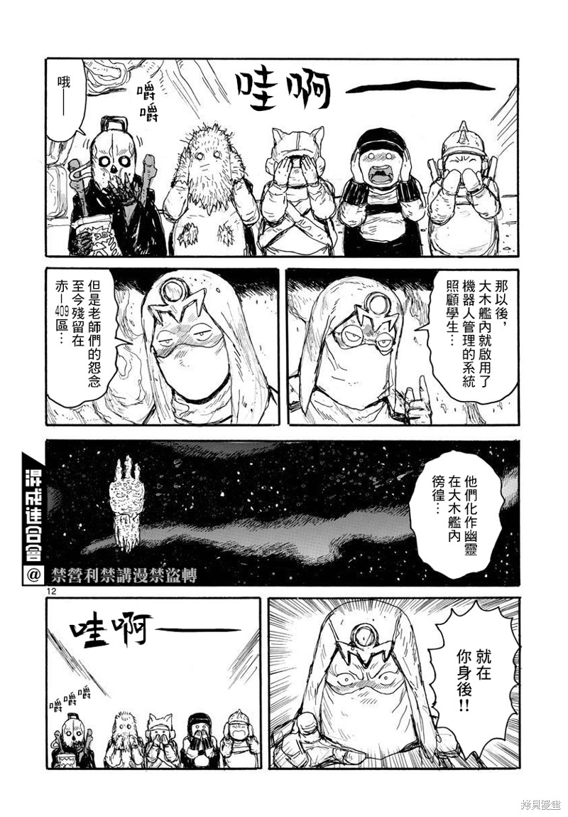 《大黑暗》漫画最新章节第29话免费下拉式在线观看章节第【12】张图片