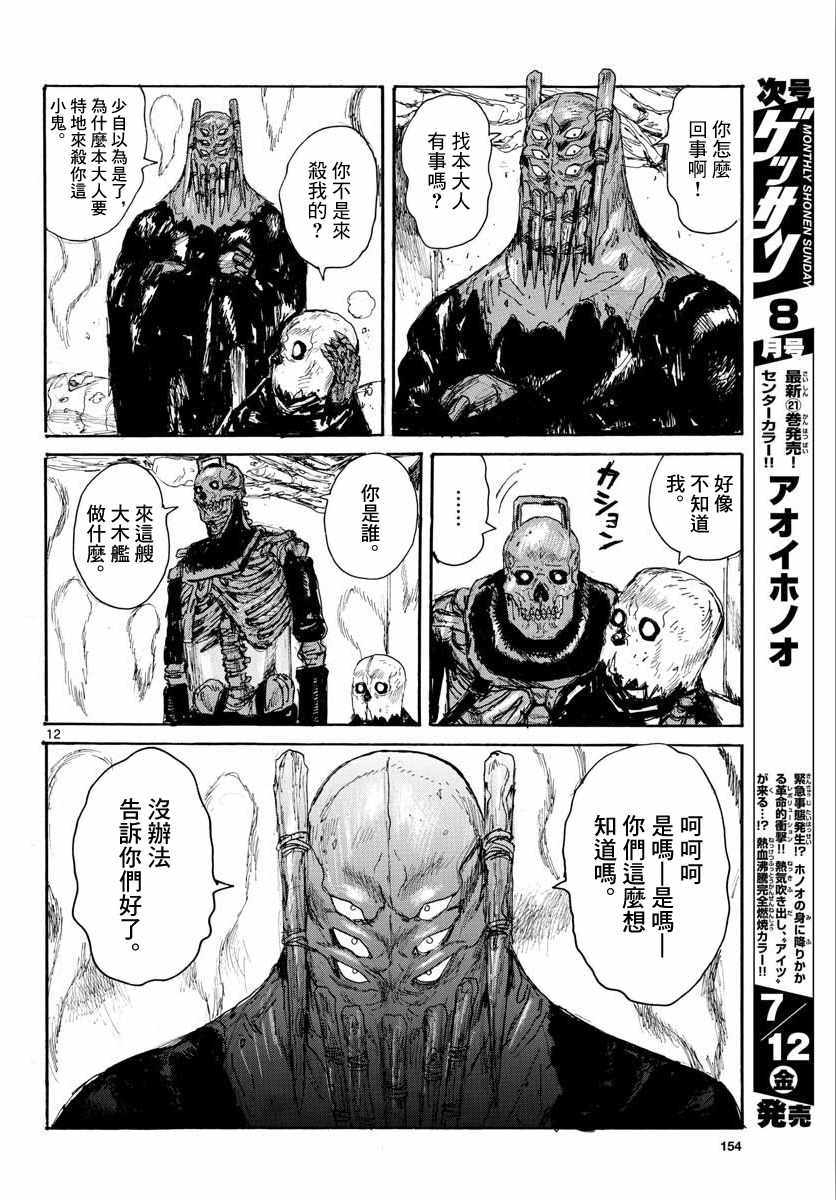 《大黑暗》漫画最新章节第4话免费下拉式在线观看章节第【12】张图片