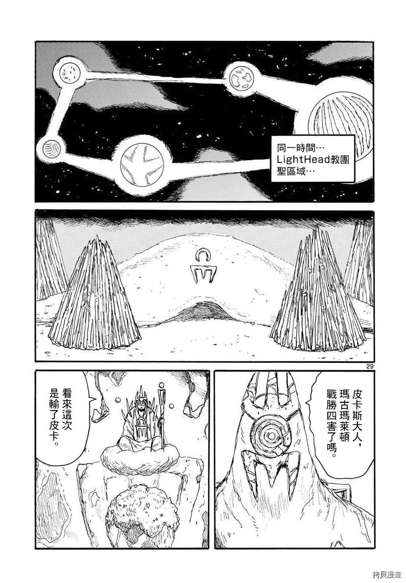 《大黑暗》漫画最新章节第24话 my fair 包袱免费下拉式在线观看章节第【29】张图片